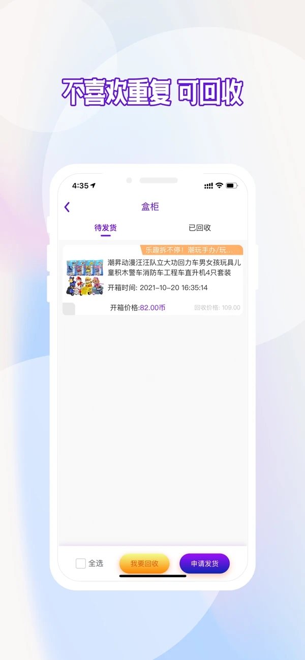 潮玩盒子汉化版截图1