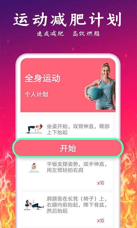 轻氧运动减肥精简版截图3