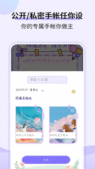 星光手帐去广告版截图2