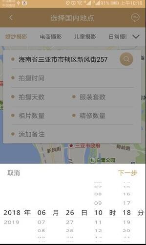 旅拍云约完整版截图2