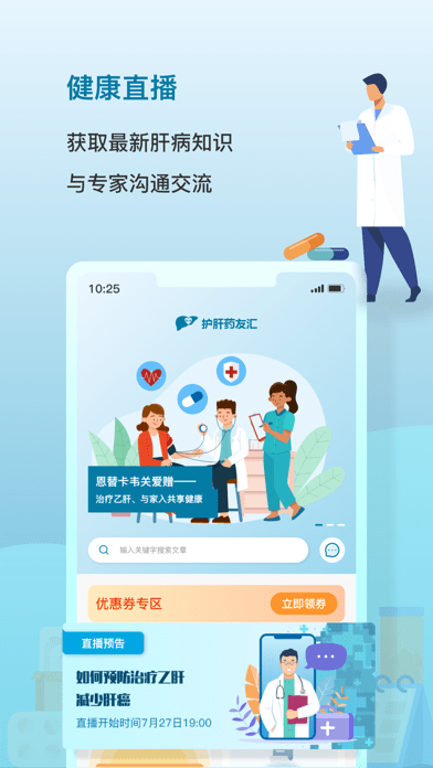 护肝药友汇破解版截图1