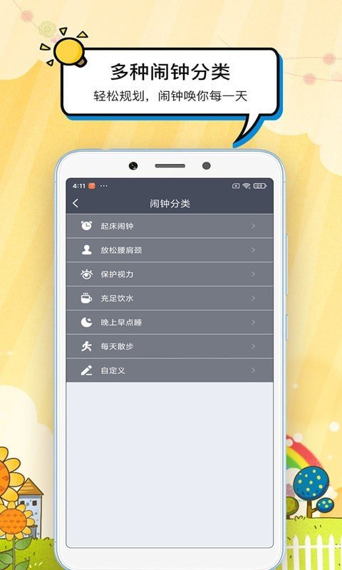 每刻闹钟免费版截图2