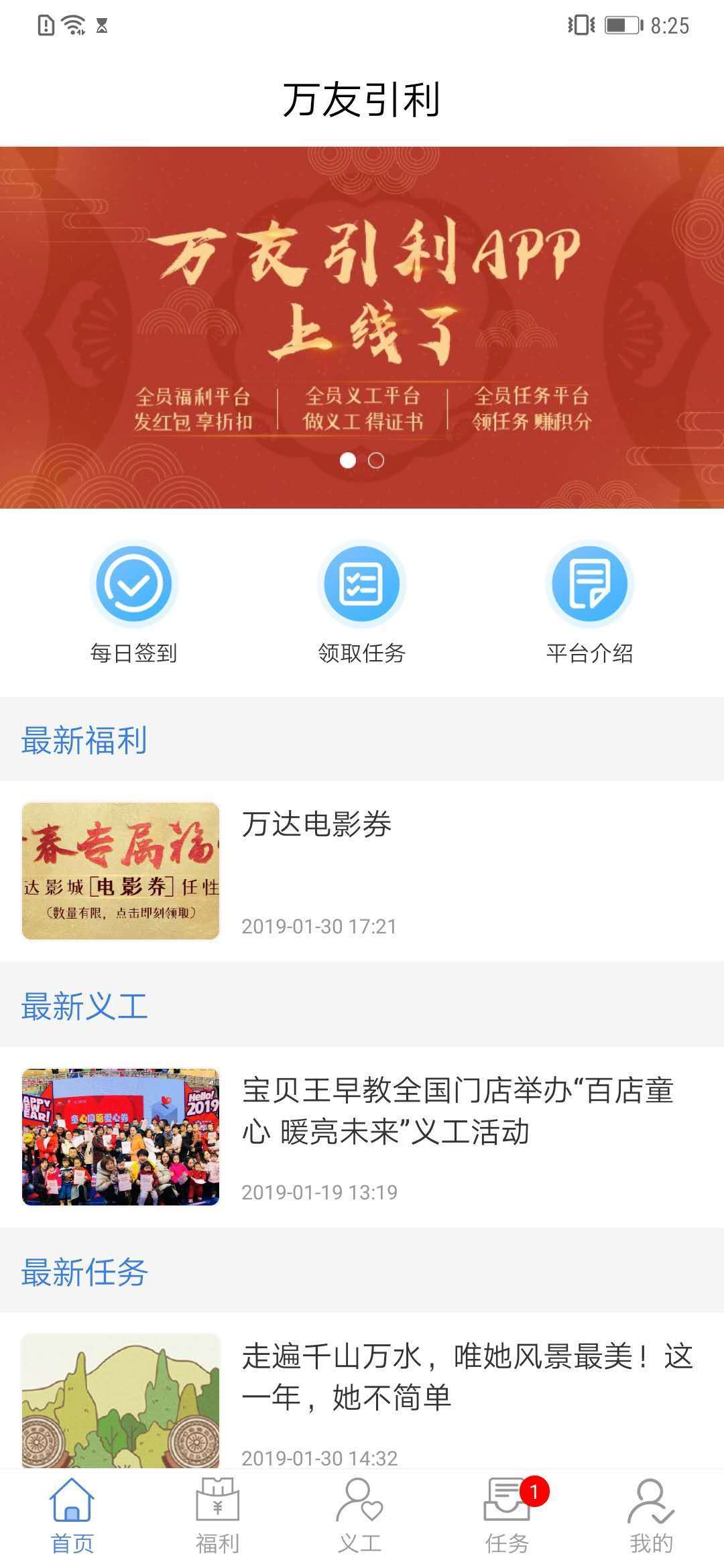 万友引利官方正版截图4