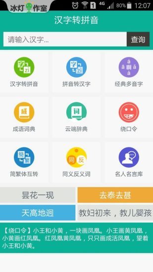汉字转拼音官方正版截图1