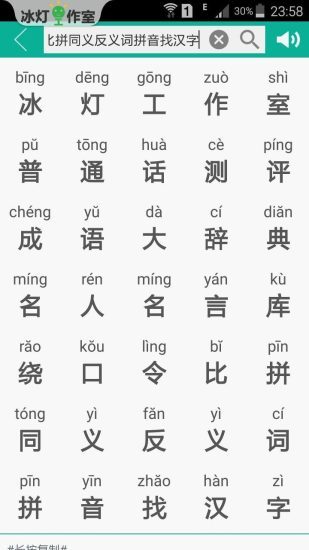 汉字转拼音官方正版截图2