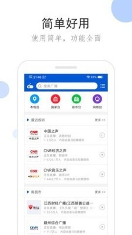 听听广播网页版截图1