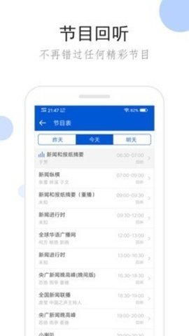 听听广播网页版截图3