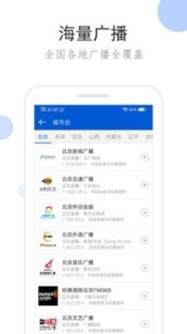 听听广播网页版截图2