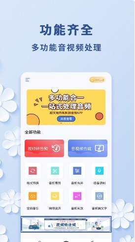 视频转音频助手完整版截图3