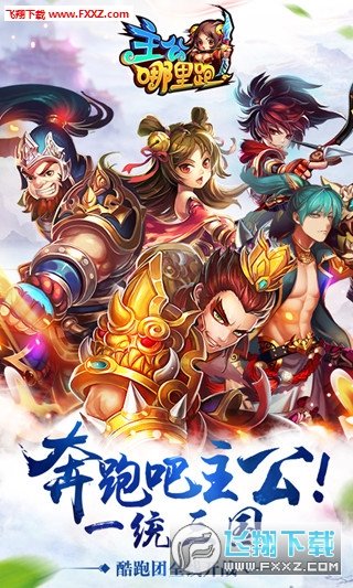 主公哪里跑手游果盘版