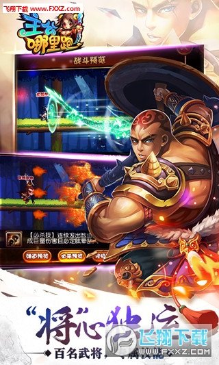 主公哪里跑手游果盘版截图4