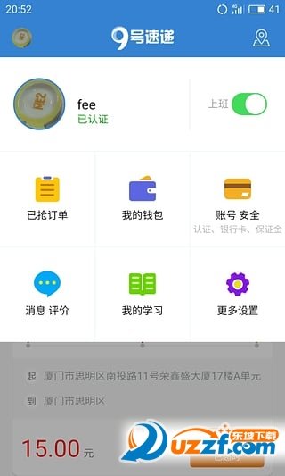 9号速递破解版截图3