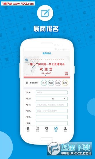 东北亚博览会无限制版截图1