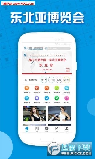 东北亚博览会无限制版截图2