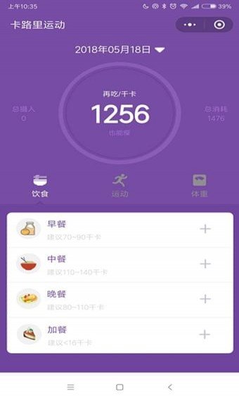 卡路里运动小程序网页版截图2