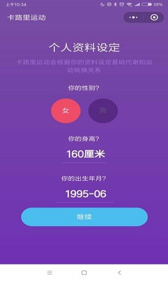 卡路里运动小程序网页版截图1