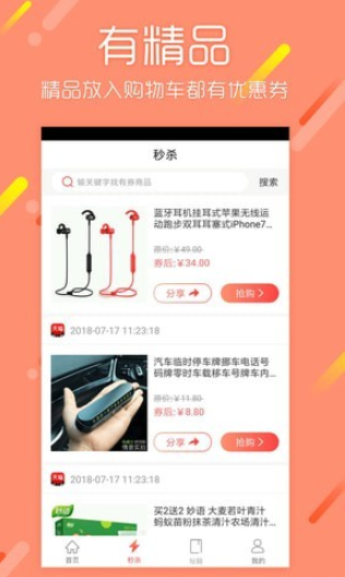 优惠券多多去广告版截图2