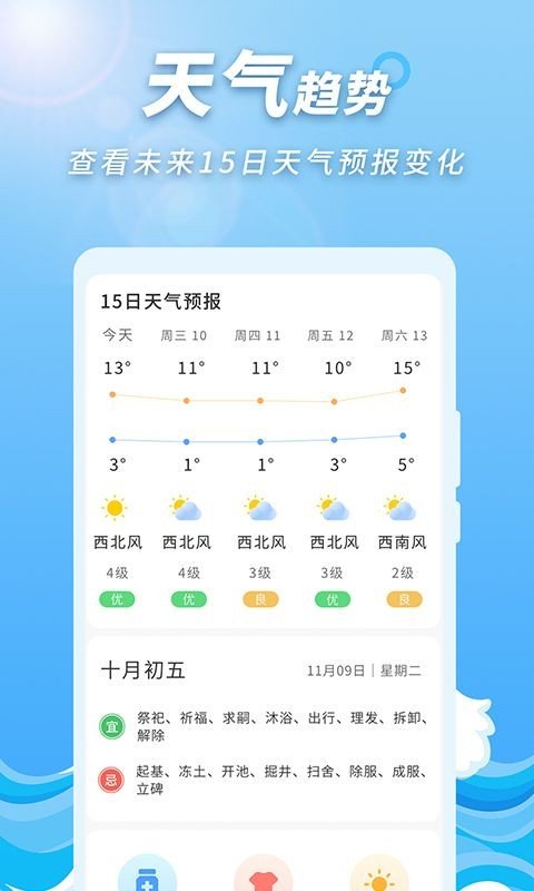 极速天气预报通官方版截图2