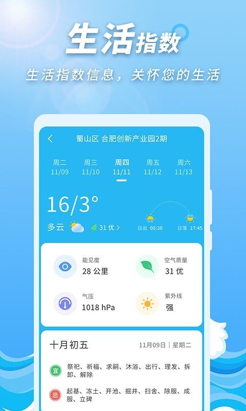 极速天气预报通官方版截图4