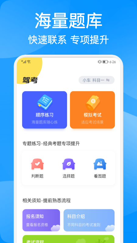 易通驾考正式版截图2