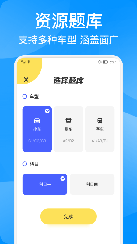 易通驾考正式版截图3