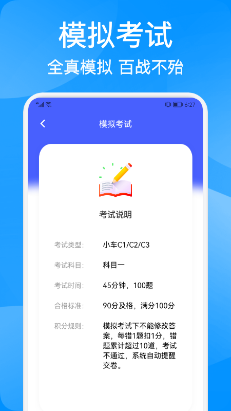 易通驾考正式版截图1