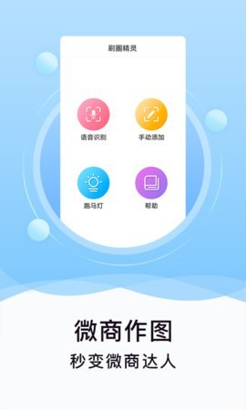 刷圈精灵破解版截图3