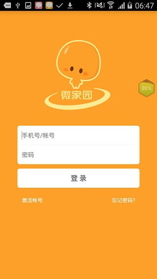 微家园家长版截图1