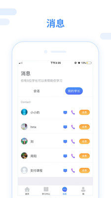 跨考考研免费版截图2