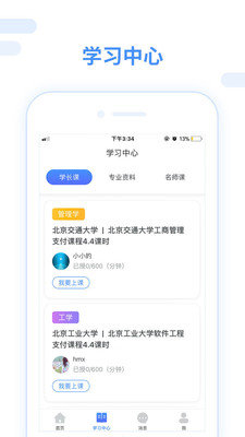 跨考考研免费版截图1