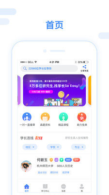 跨考考研免费版截图3