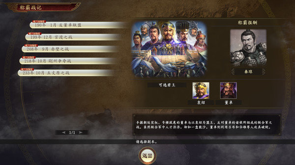 三国志14古武将解锁版