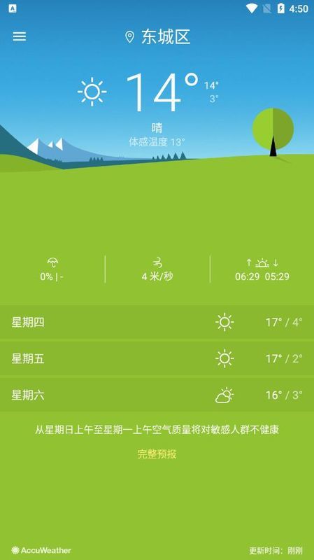 weather官方正版截图2