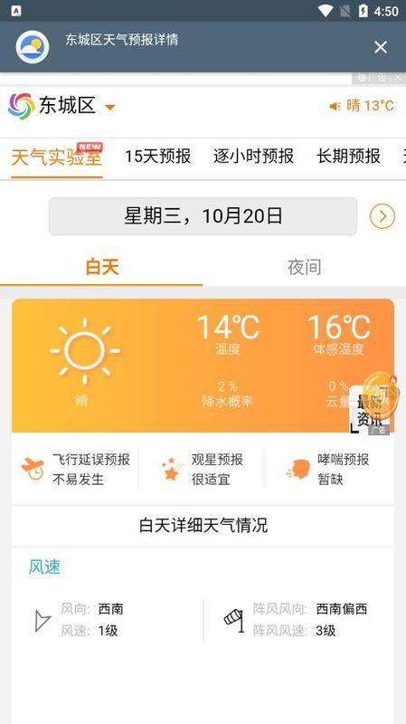 weather官方正版截图3