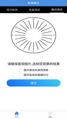 醒目视力表完整版截图3