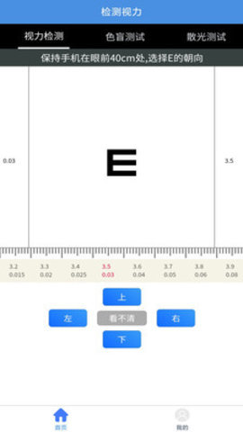 醒目视力表完整版截图2