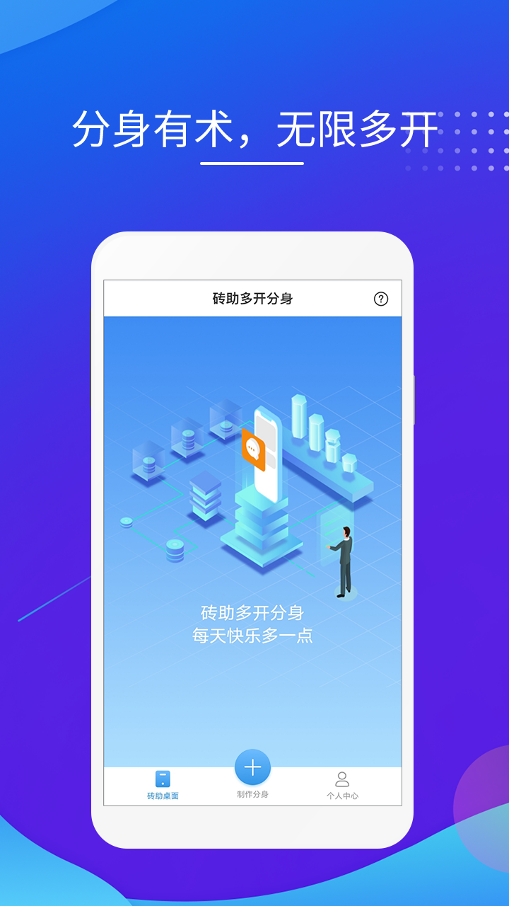 砖助多开分身无限制版截图1