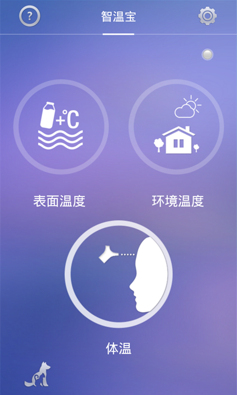 手机体温计软件(智温宝)无限制版截图3