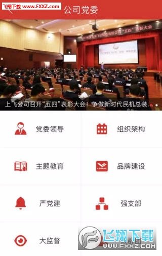 上飞e党建无限制版截图2