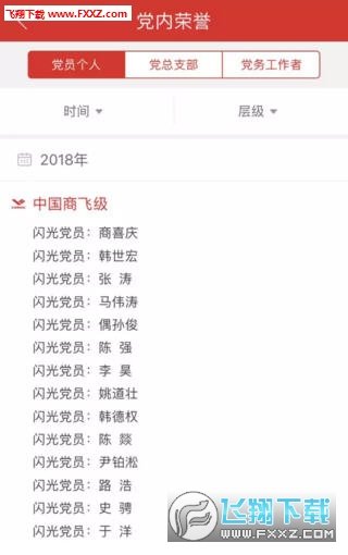 上飞e党建无限制版截图1