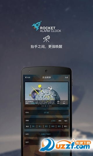 火箭闹钟官方版截图1