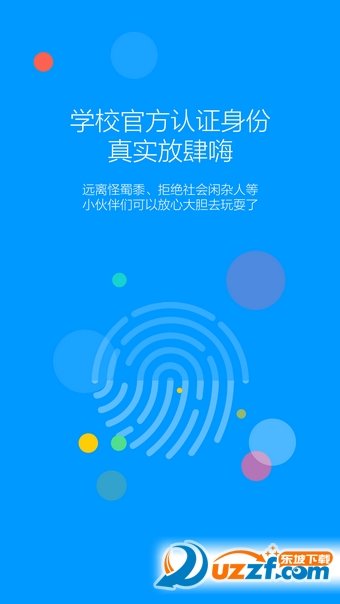 微校邦学生版截图3