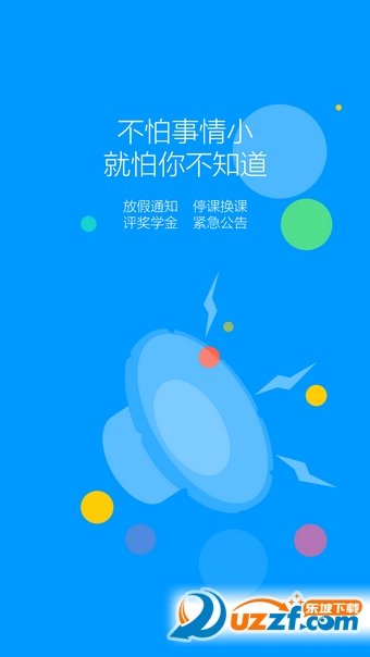 微校邦学生版