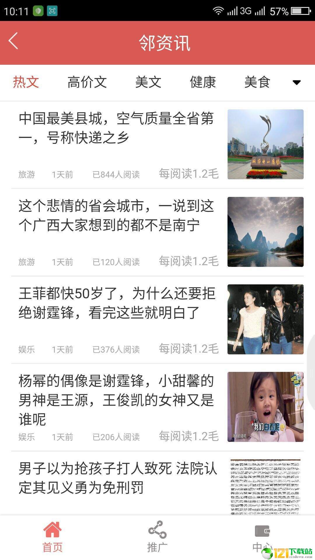 邻资讯无限制版截图1