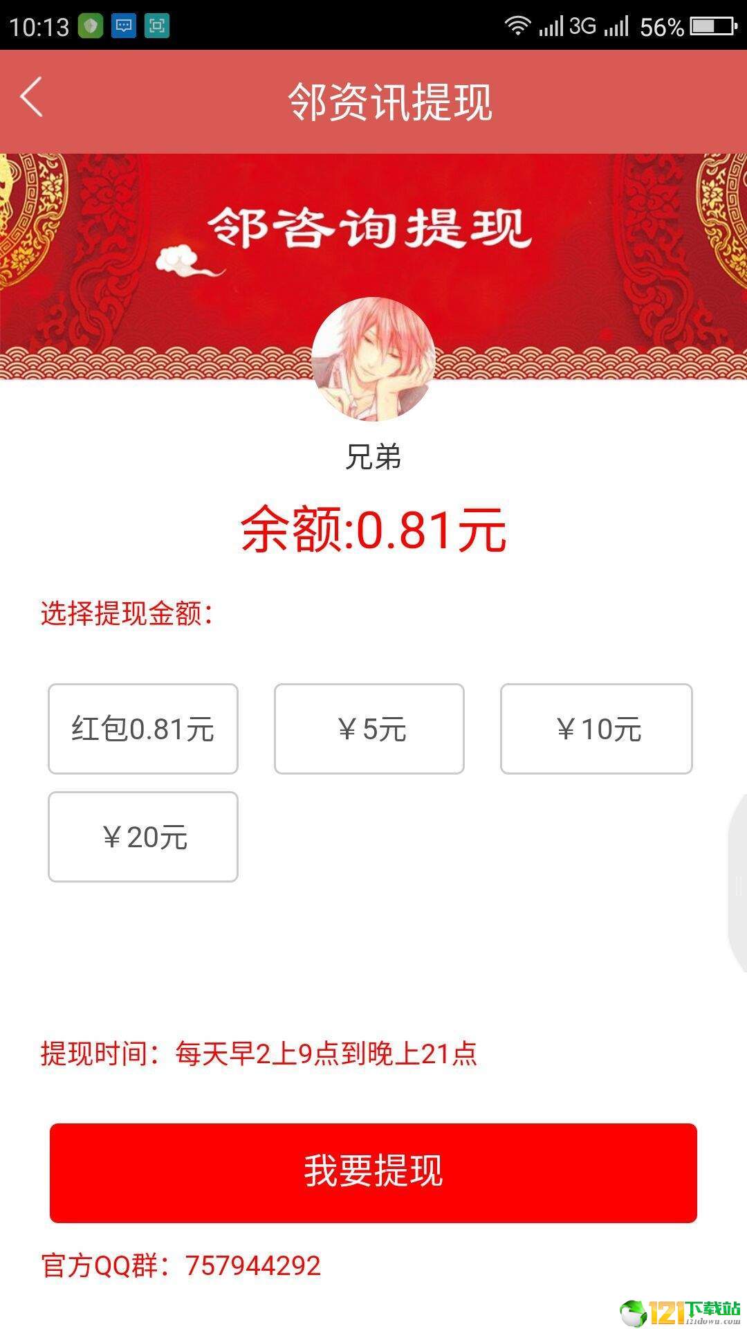 邻资讯无限制版截图3