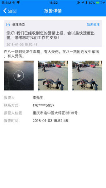 重庆110官方版截图1