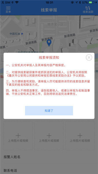 重庆110官方版截图4