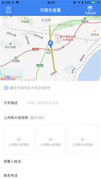 重庆110官方版截图5