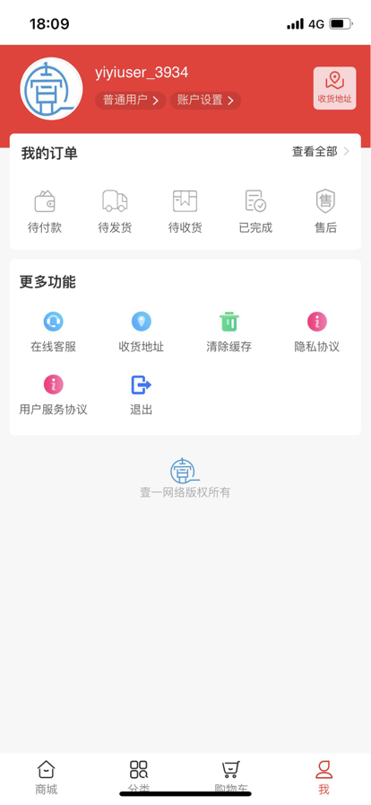 壹一开心购完整版截图1