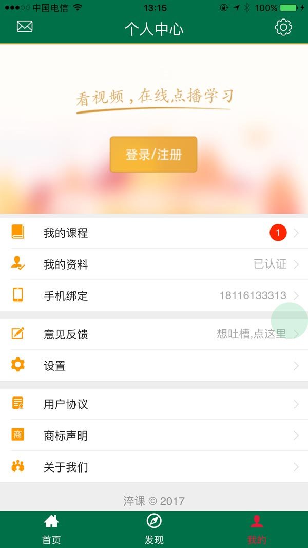 淬课正式版截图2